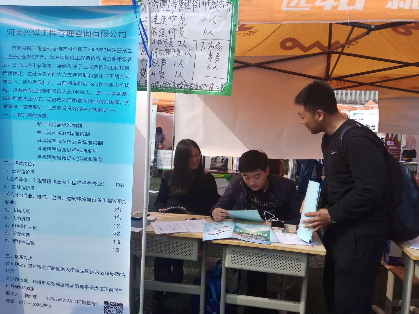 参加郑州工商学院双选会